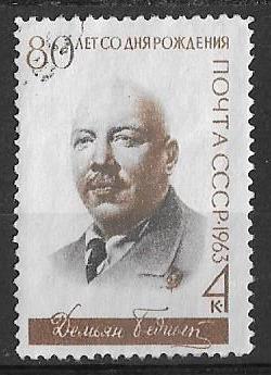 СССР 1963 г.  Писатели Д. Бедный, гаш.