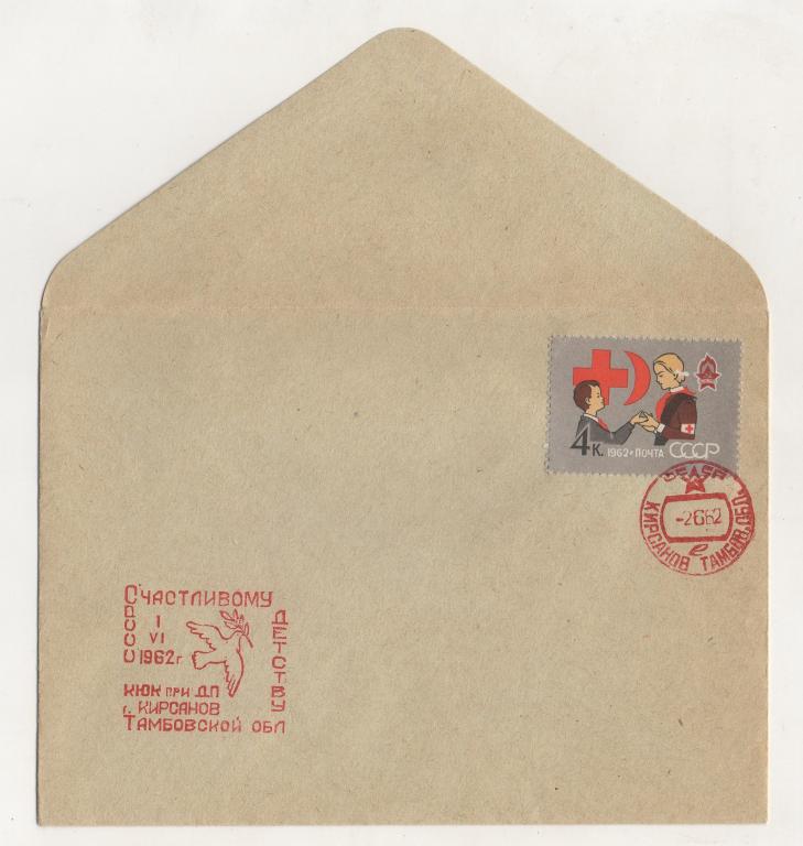 1962 г. Кирсанов. Тамбов. СССР счастливому детству. Пионеры.