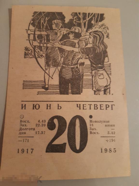 20 августа календарь