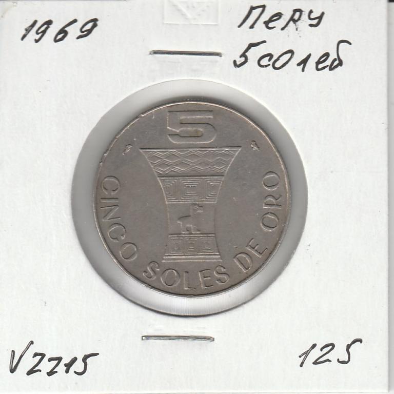 V2215 1969 Перу 5 солей  