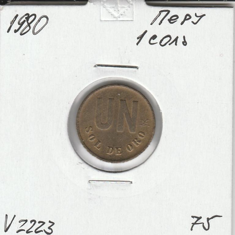 V2223 1980 Перу 1 соль  