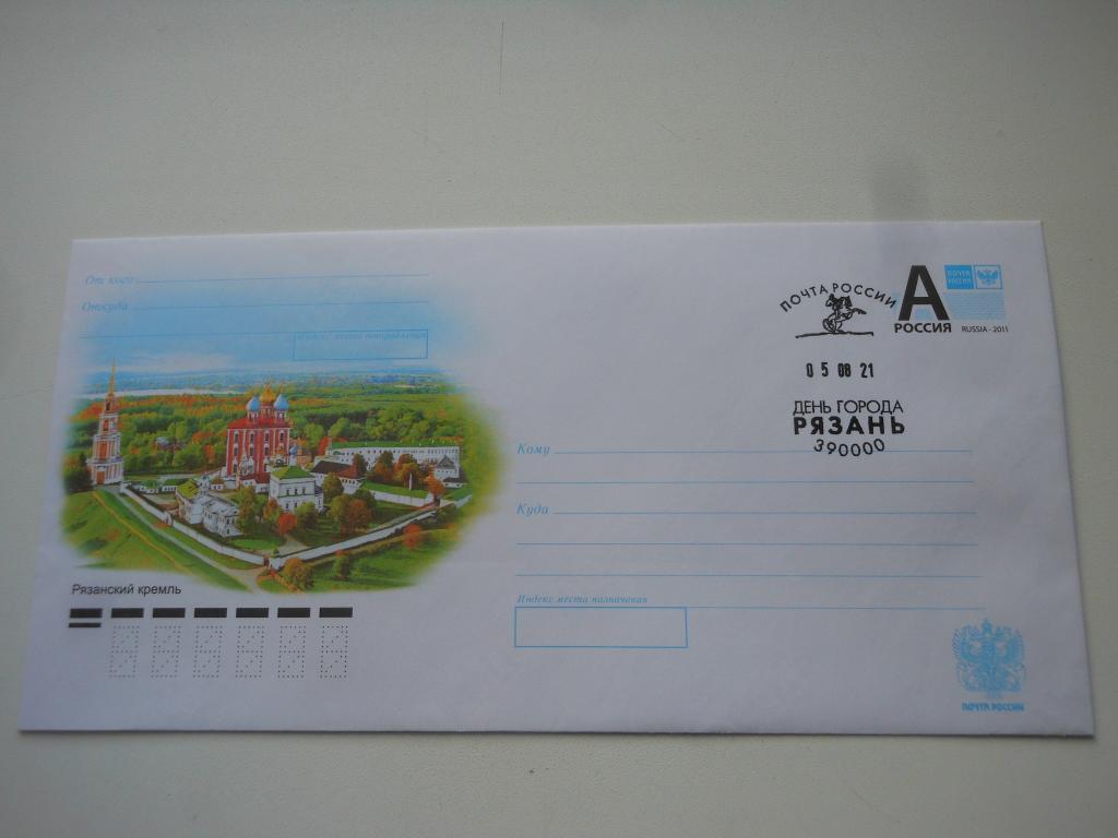 ХМК Россия 2011г."Рязанский Кремль" СГ "День города Рязань" 2021г.