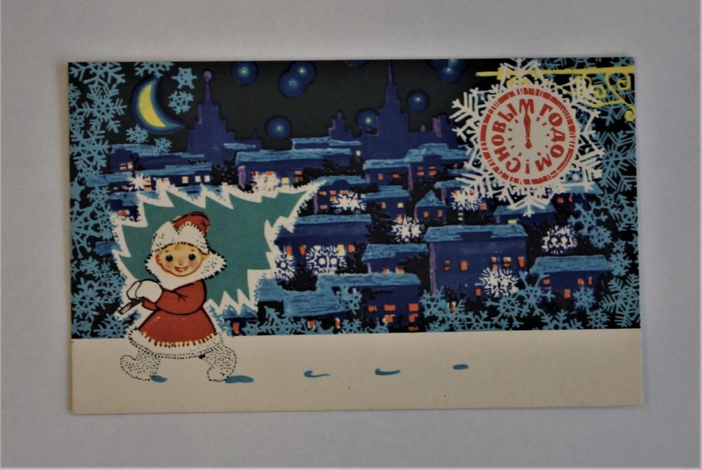 Открытка СССР. С НОВЫМ ГОДОМ! (о -17)