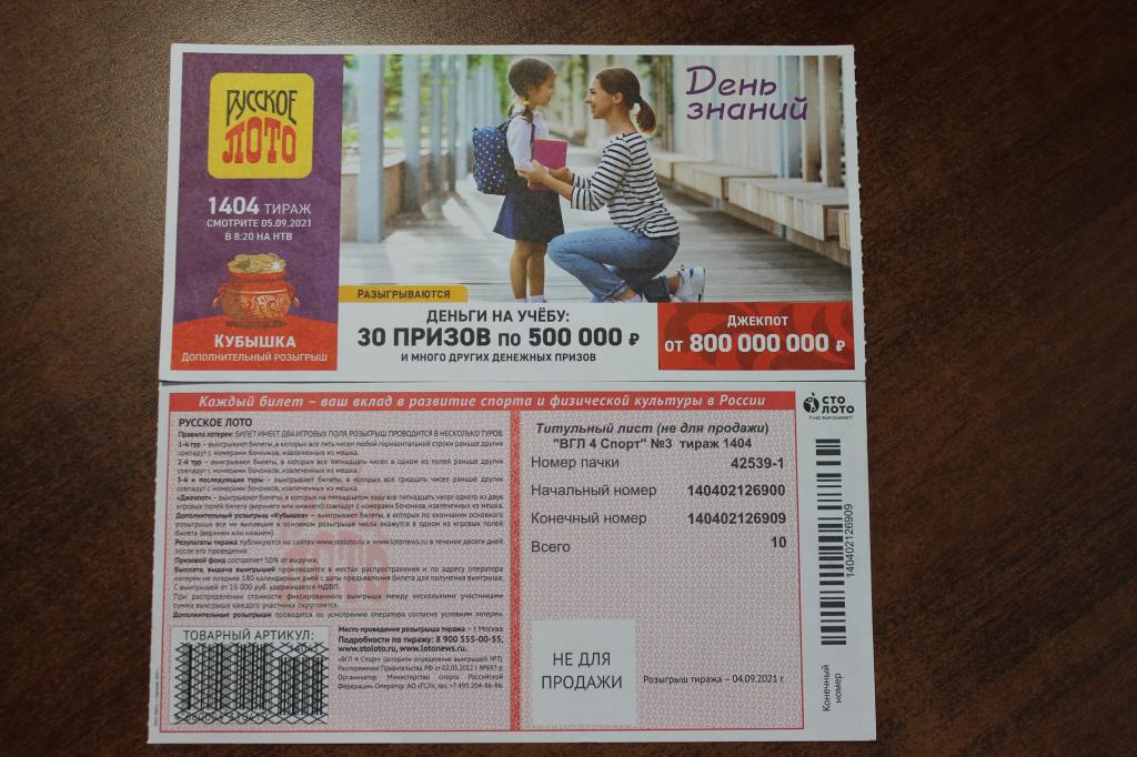 Титульный лист "ВГЛ4     Спорт " №3    Русское лото    тираж 1404