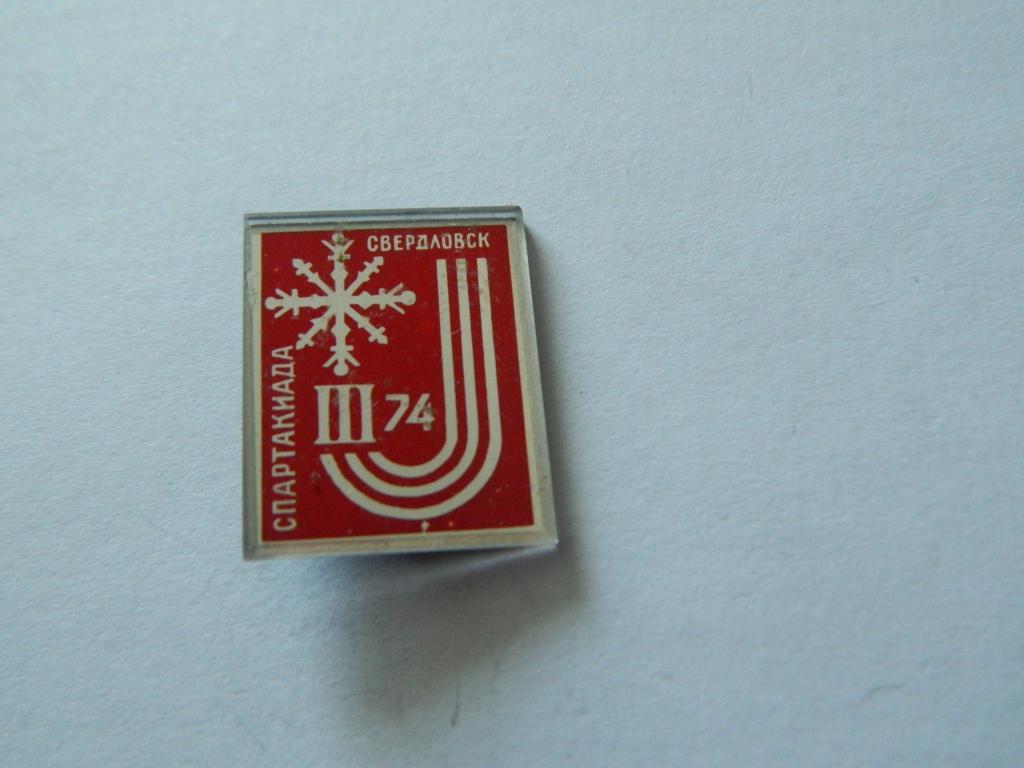 III зимняя спартакиада Свердловск 1974 год стекло