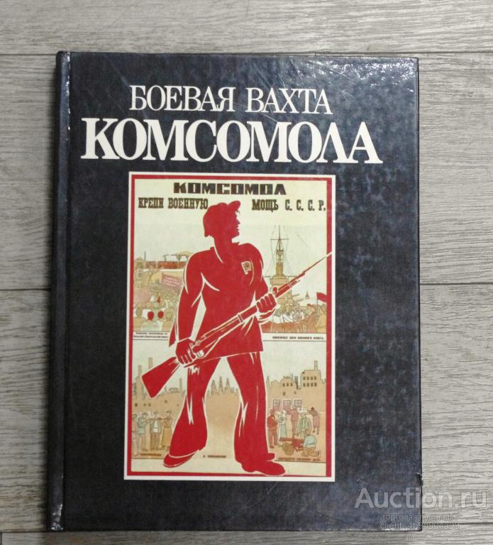 Воениздат книги. Газета Боевая вахта.