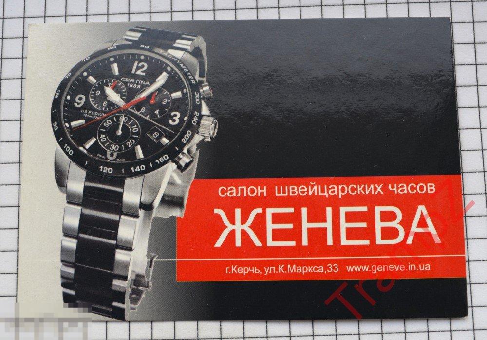 Календарик реклама салон швейцарских часов Женева Керчь 2011 