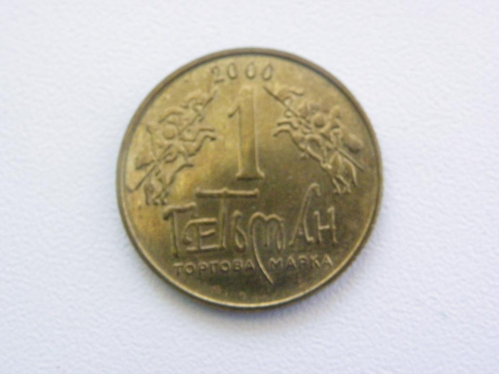 Украина  водочный жетон 1 гетьман.