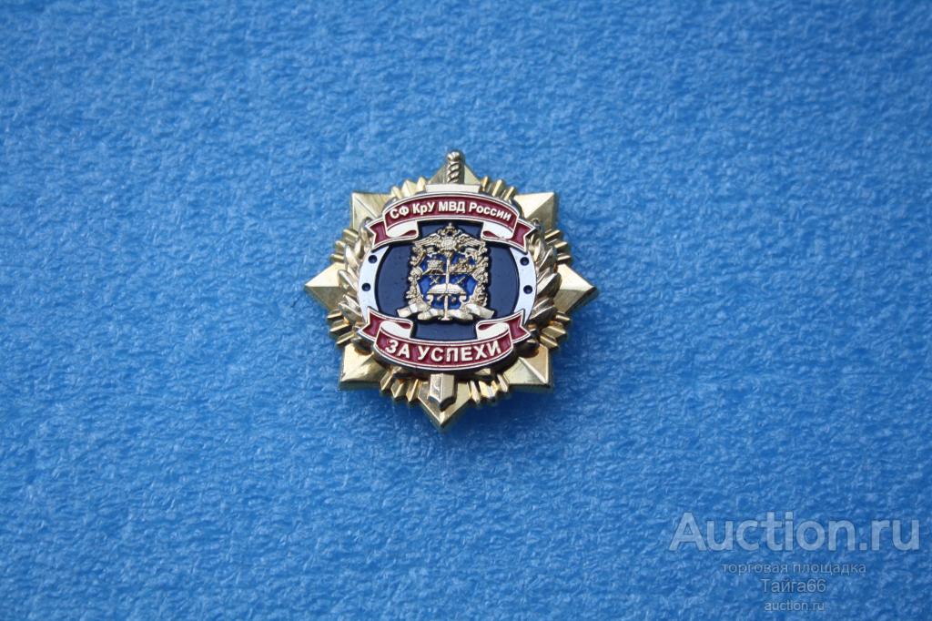 За успехи СФ КрУ МВД  Ставрополь Ставропольский филиал Краснодарского университета - цвет номер два