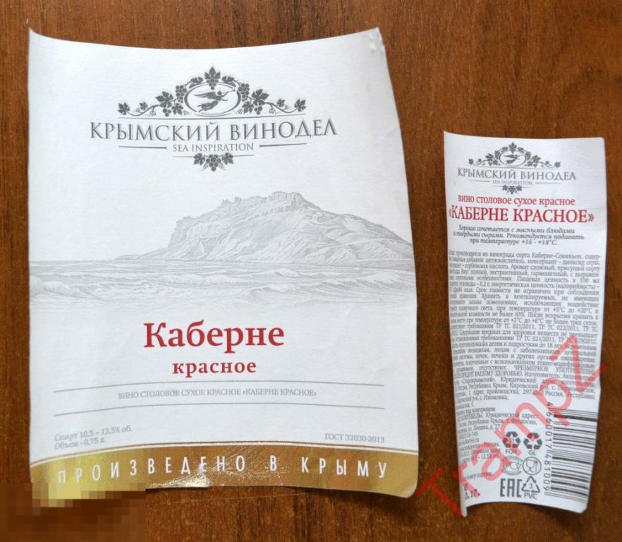 Этикетка Каберне. Крымский винодел 