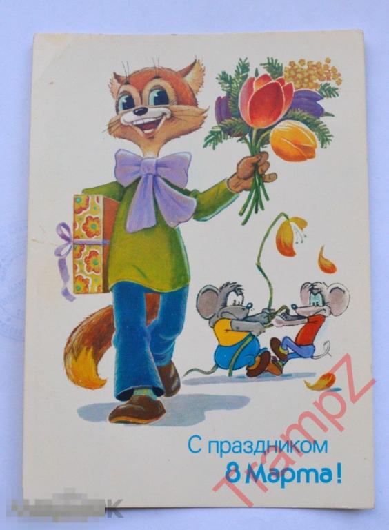 Открытка с праздником 8 марта 