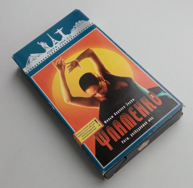 ФЛАМЕНКО/Pyramid Home Video/Пирамида/СР/VHS/лицензия/ТВ/программа/передача/музыка/видеокассета