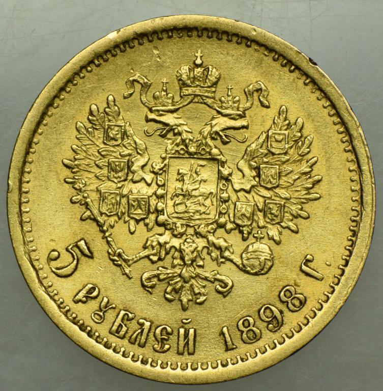 5 рублей 1899. 5 Рублей 1899 года. 5 Рублей 1899 фото. 5 Рублей 1899 г копия. Келе 1899.