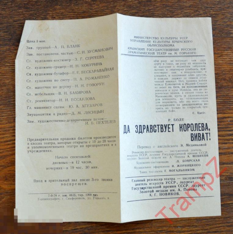 Театральная программка Да здравствует королева, виват! 
