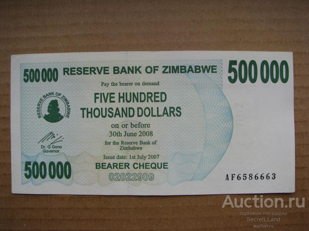 Сколько 500000 долларов. 100 Миллионов долларов Зимбабве. Зимбабве 500000. Доллар Зимбабве. 100000000 Зимбабвийских долларов.