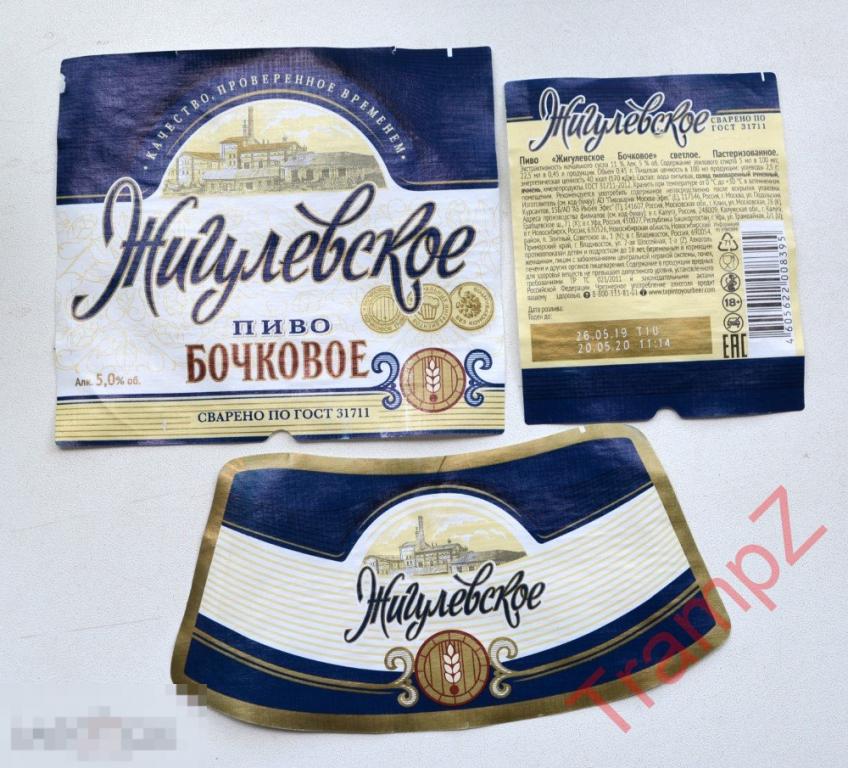 Этикетка Пиво Жигулевское бочковое 
