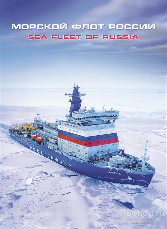 Сувенирный набор. Россия. Морской флот России. 2021 г.