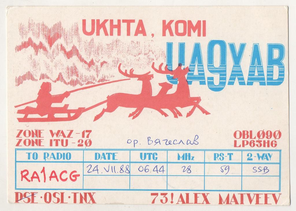 1988 г. Ухта. Республика Коми. QSL-карточка.