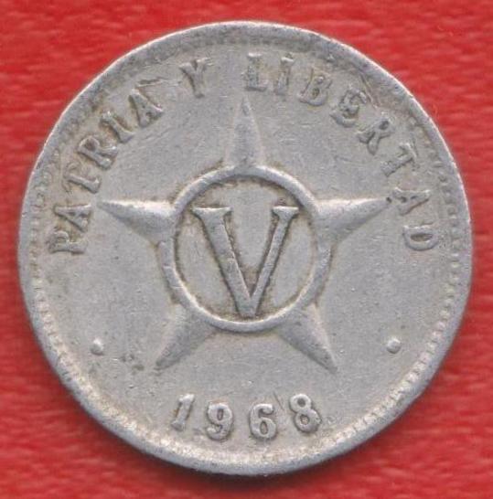 Куба 5 сентаво 1968 г. Кремница