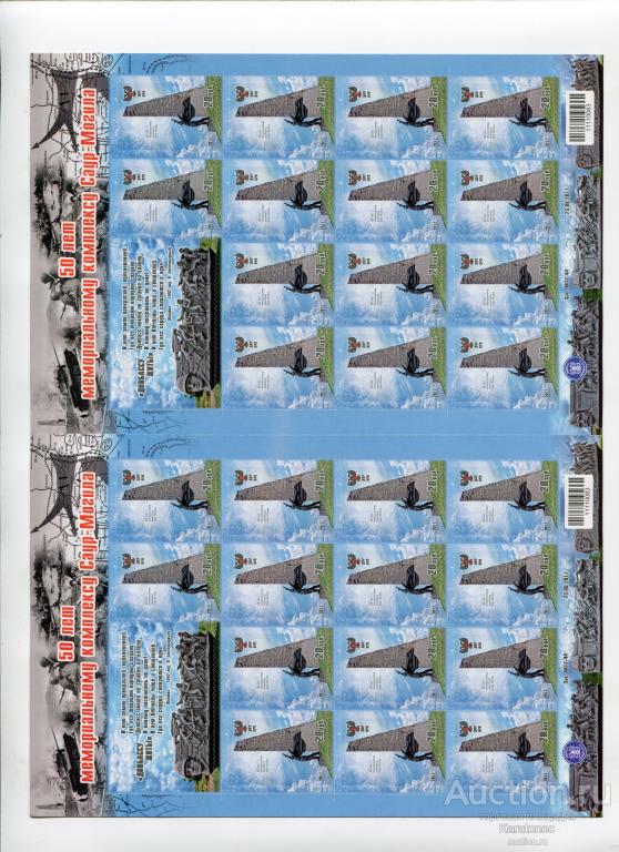 Почта ДНР  "50 лет мемориальному комплексу Саур-Могила" . Лист