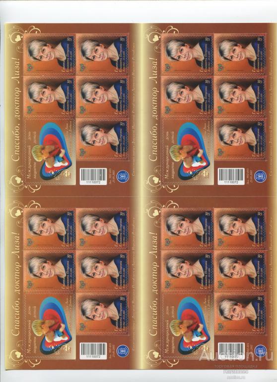 Почта ДНР 2017 . Спасибо, доктор Лиза! .Лист