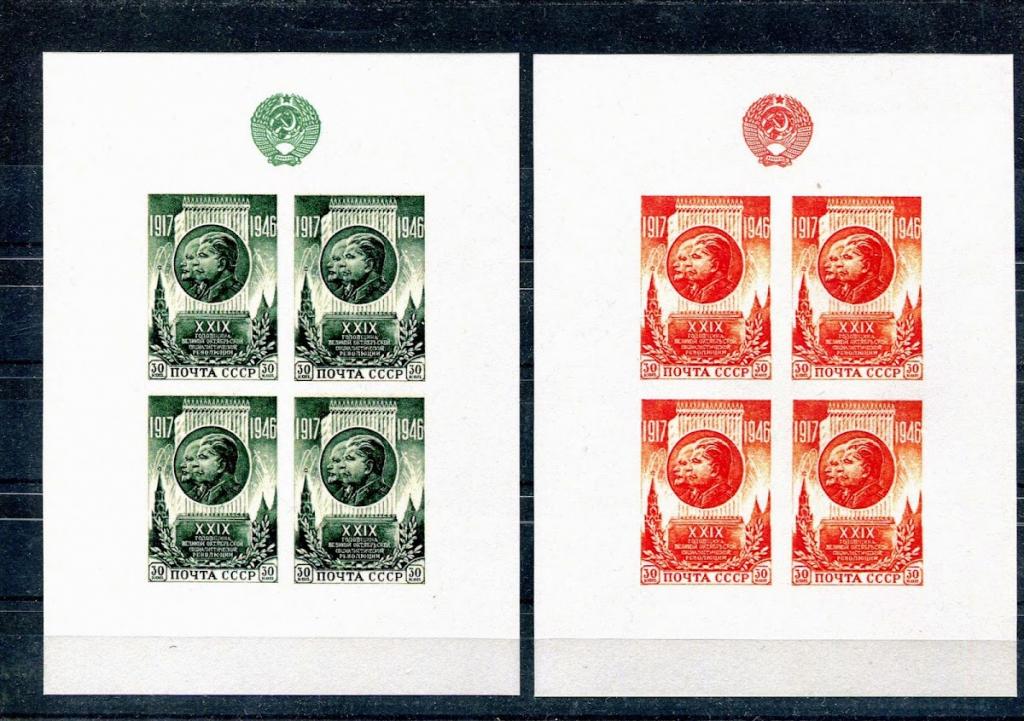 СССР XXIX годовщина революции малые листы
