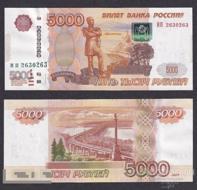 Картинка 5000 рублей бумажных