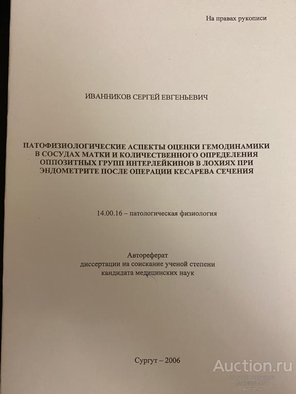 Автореферат диссертации "После кесарева сечения"