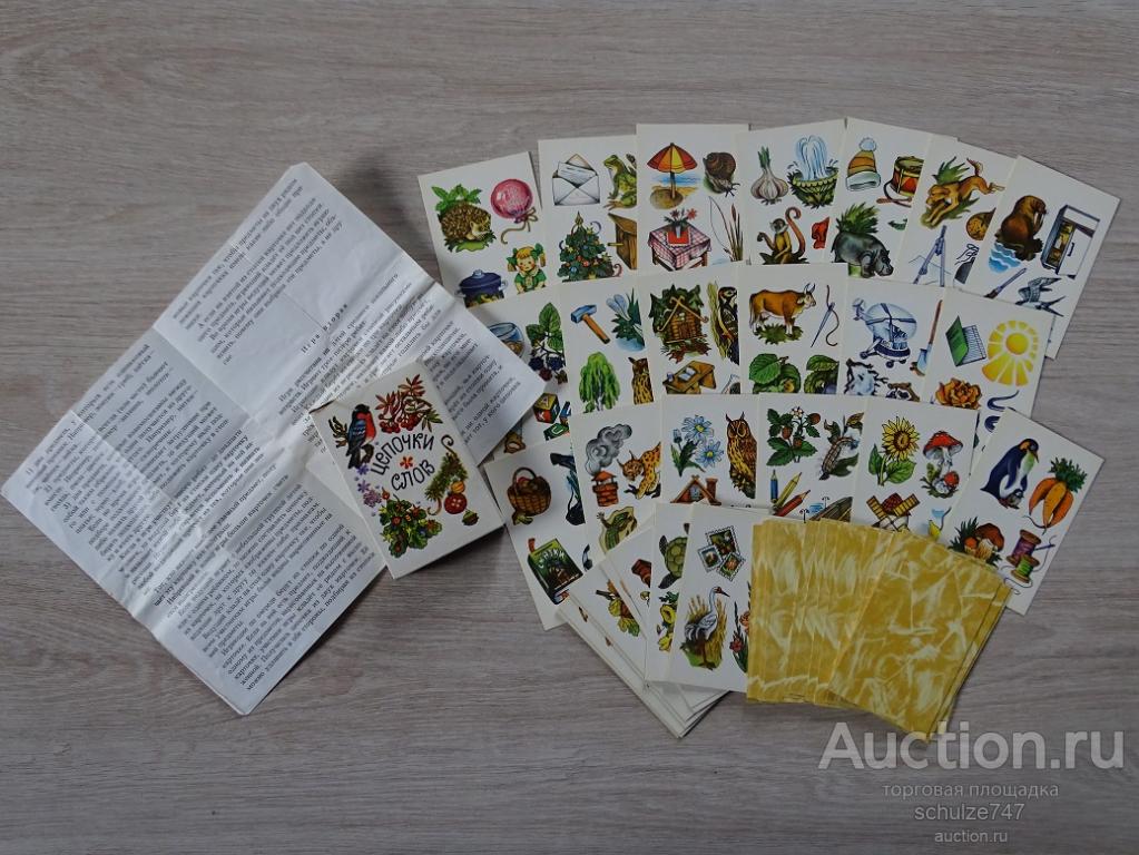 ИГРА ДЕТСКАЯ ДОМИНО КАРТЫ ЦЕПОЧКИ СЛОВ КОМПЛЕКТ 1985 год СССР