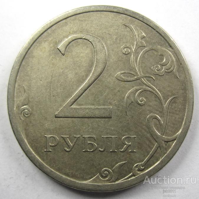 2008 - 2 рубля СПМД - 2390*