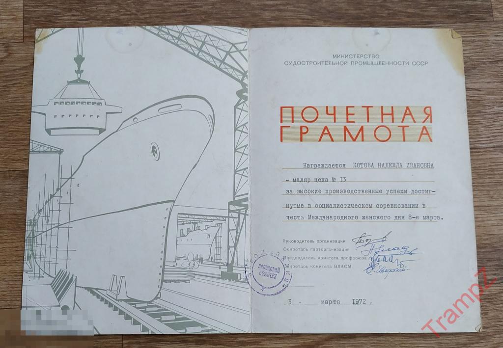 Почетная грамота маляру за высокие производственные успехи 