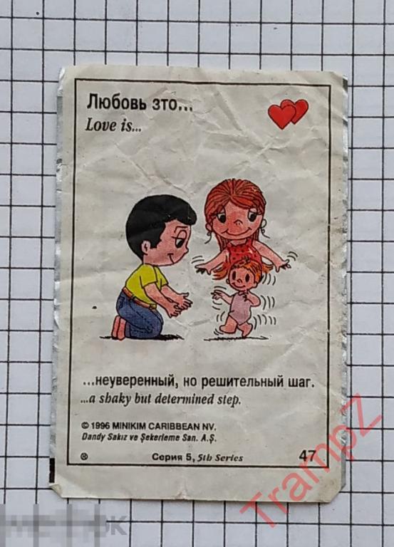 Вкладыш от жвачки Любовь это Love is 1996 серия 5 номер 47 * 