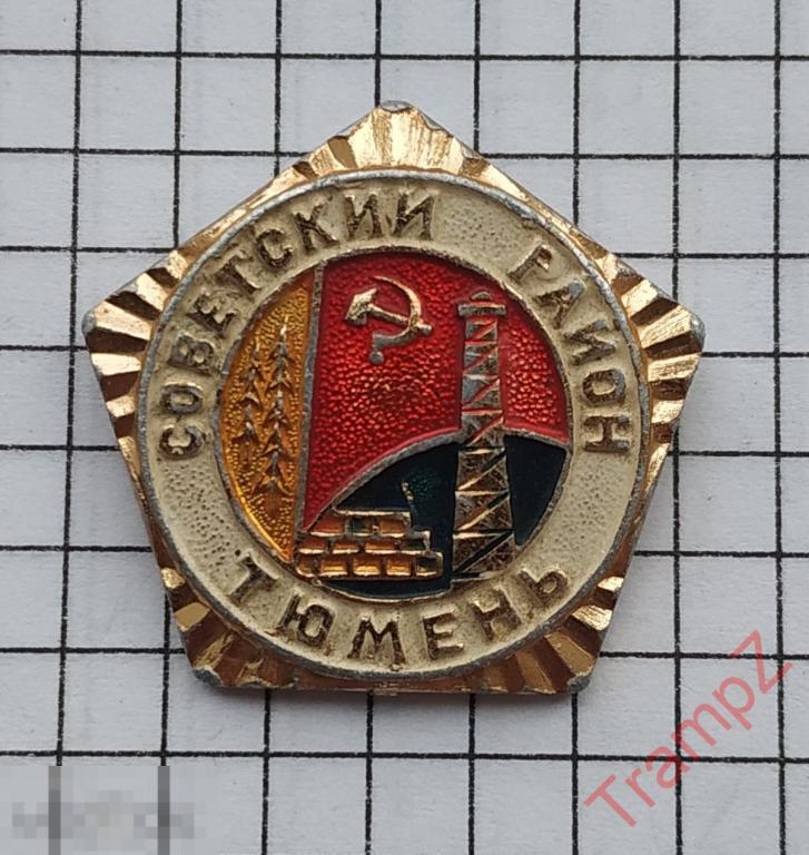 Знак Тюмень Советский район #1 