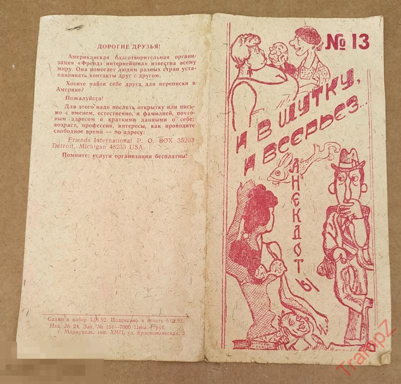 Анекдоты И в шутку и всерьез №13 