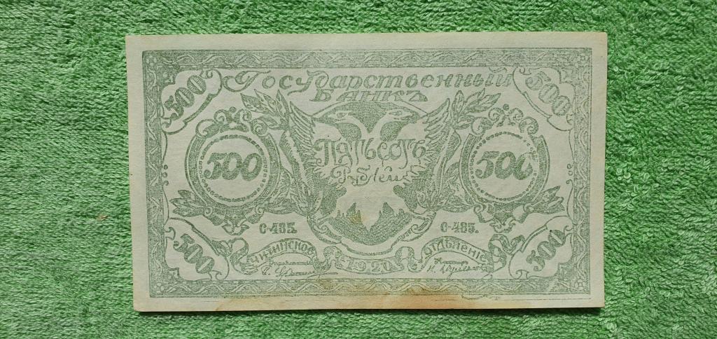 500 рублей "св. зеленая", 1920 год, Российская Восточная Окраина временное правительство - Чита (2)