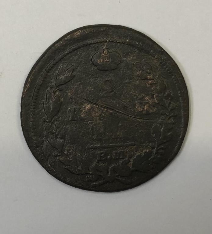 2 копейки 1813 ЕМ НМ Александр I Медь