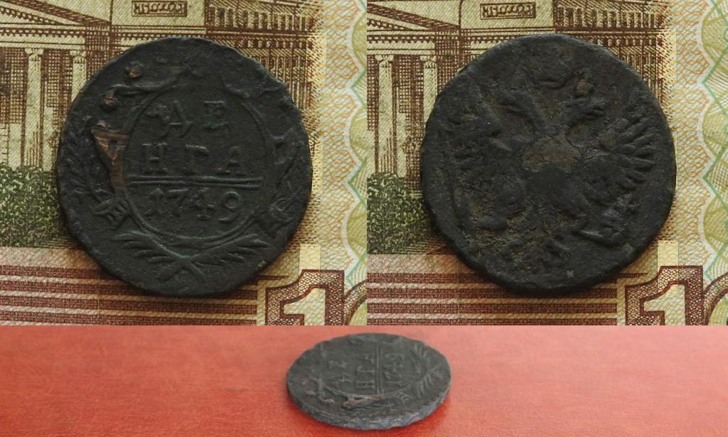 Россия. Денга 1749 VF+ (1)