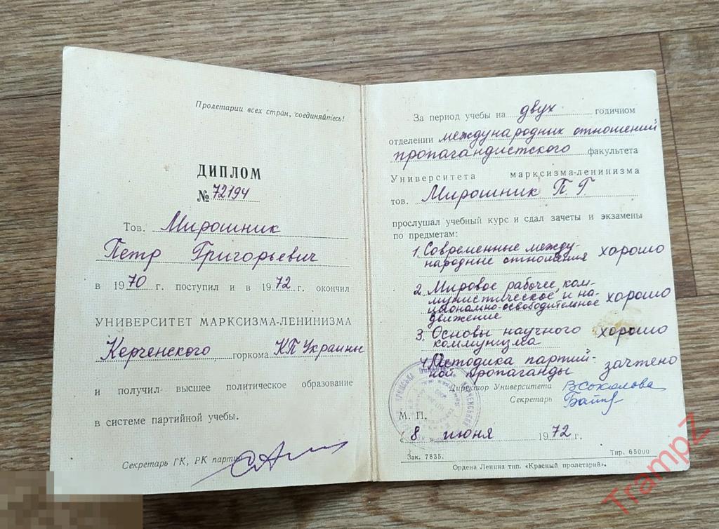Диплом об окончании университета Марксизма-Ленинизма Керченского горкома * 