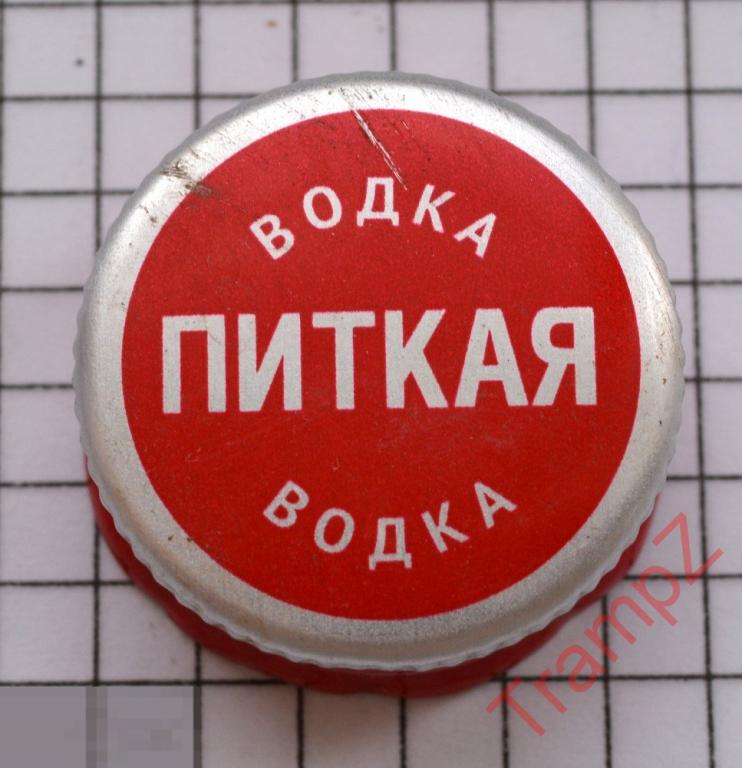Пробка крышка от водки Питкая 