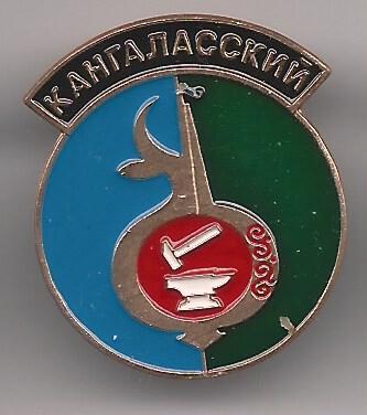 Кангаласский , серия "Гербы Якутии" , клеймо 506