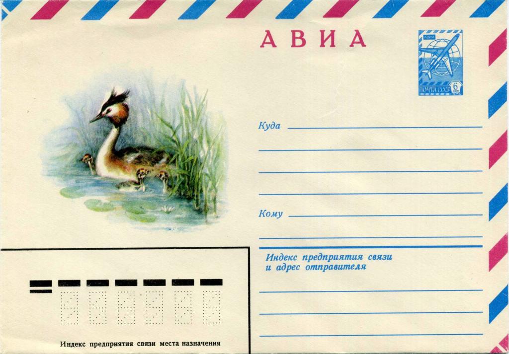 СССР (З0907) ХМК Птицы Чомга 1980 Фауна