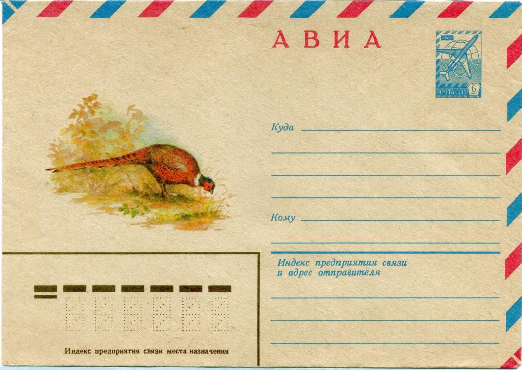 СССР (З0906) ХМК Птицы Фазан 1980 Фауна