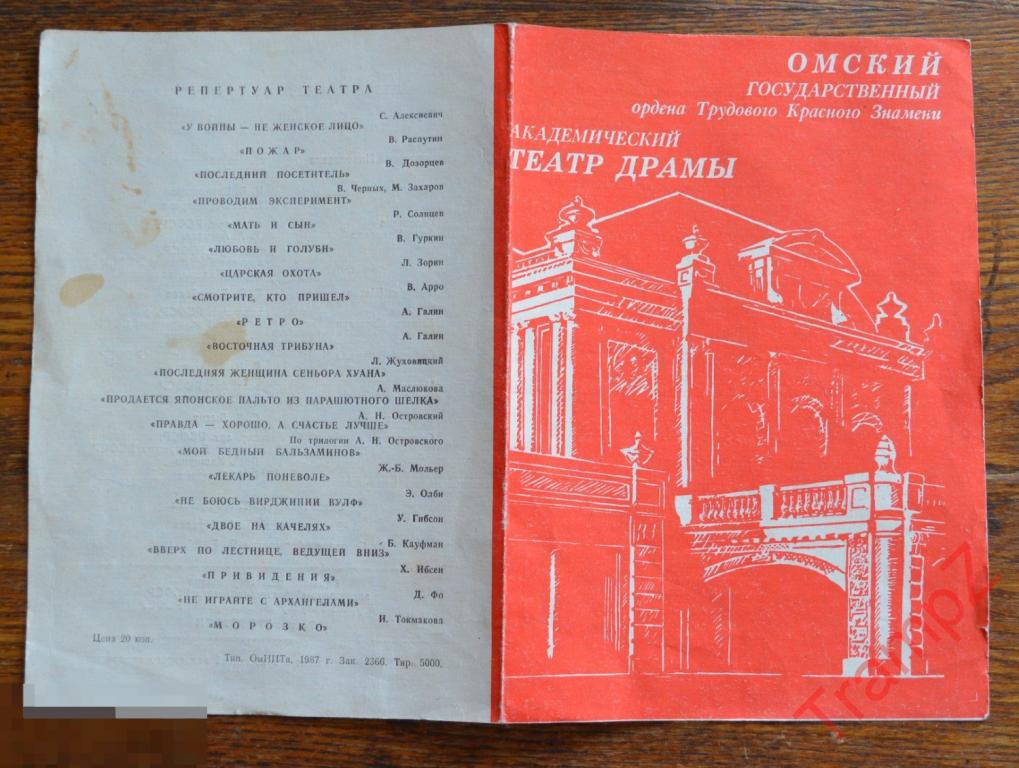 Театральная программка Женский стол в Охотничьем зале 