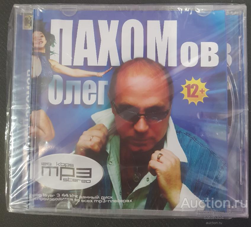 MP-3:Олег Пахомов.Новый,в упаковке.