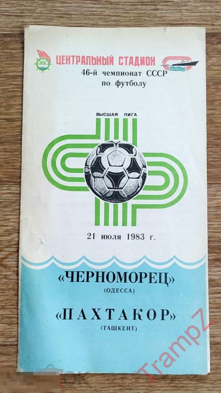 Футбольная программка Черноморец - Пахтакор 