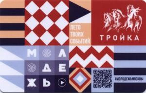 Карта Тройка 2021 г. Лето твоих событий