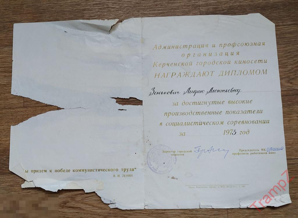 Диплом За достигнутые высокие производственные показатели в соцсоревновании * 