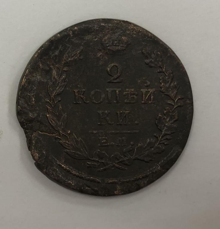 2 копейки 1817 ЕМ НМ Александр I Медь