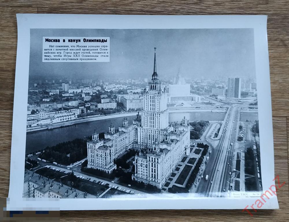 Фотография Москва в канун Олимпиады фото ТАСС 