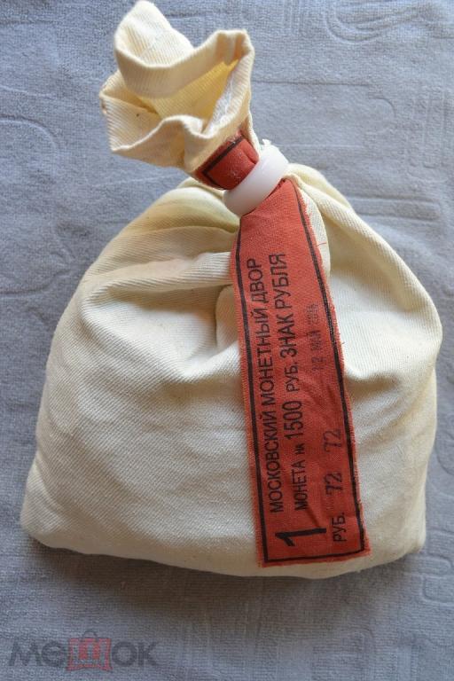 1 рубль 2014 г.ЗНАК-РУБЛЬ мешок 1500 шт.